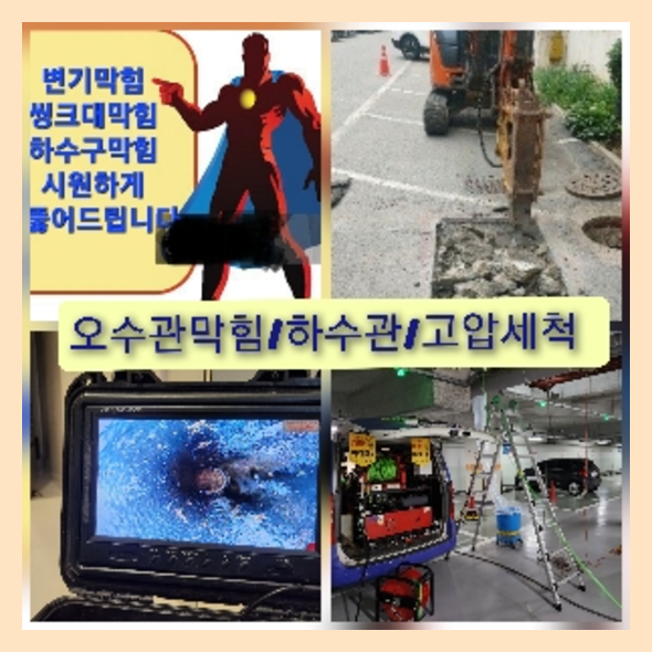 일원하수구뚫음