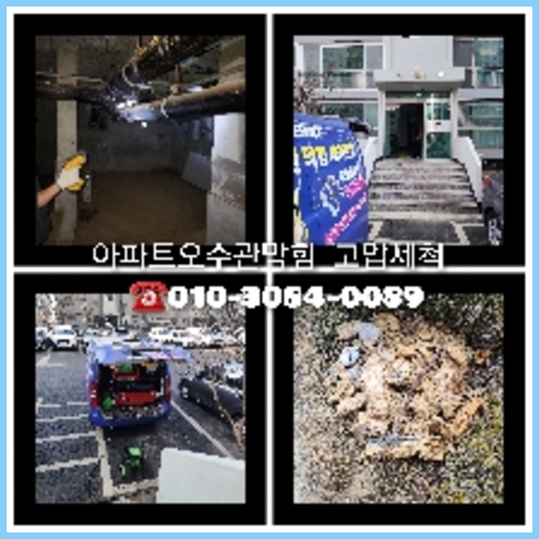 용산구하수구뚫음 싱크대막힘뚫음 고압세척