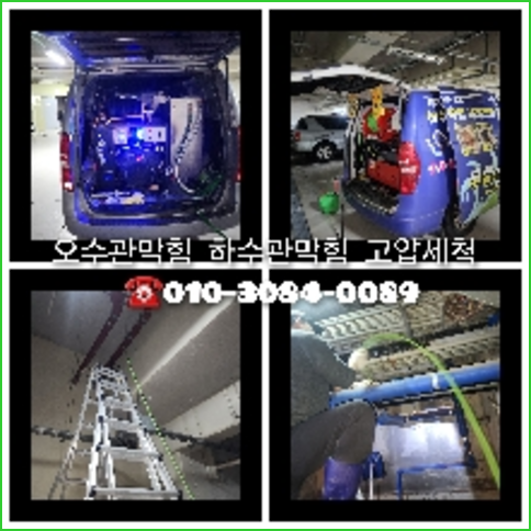 율현하수구고압세척