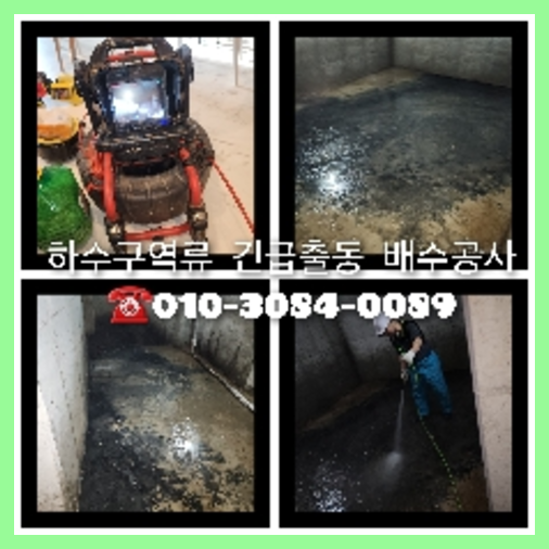 율현하수구고압세척