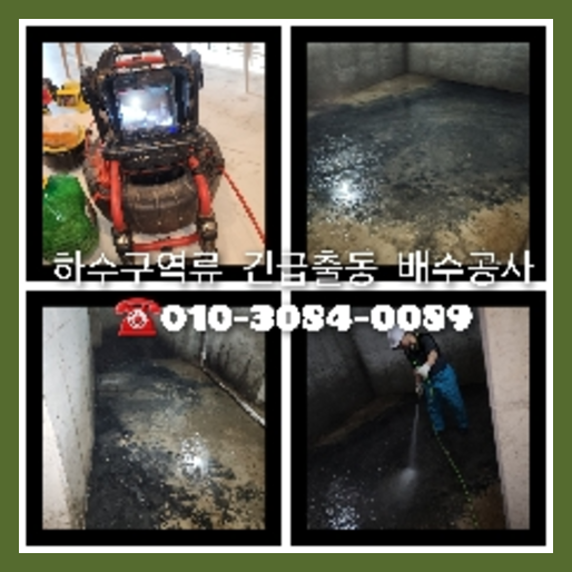 성북구 하수구막힘