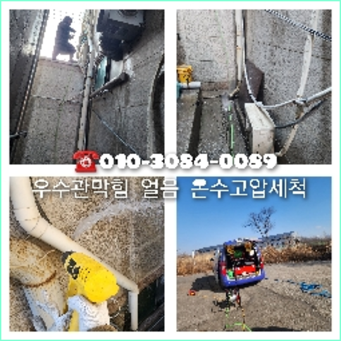 성북구 하수구막힘