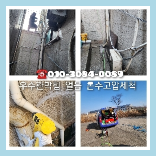 성북구 하수구막힘