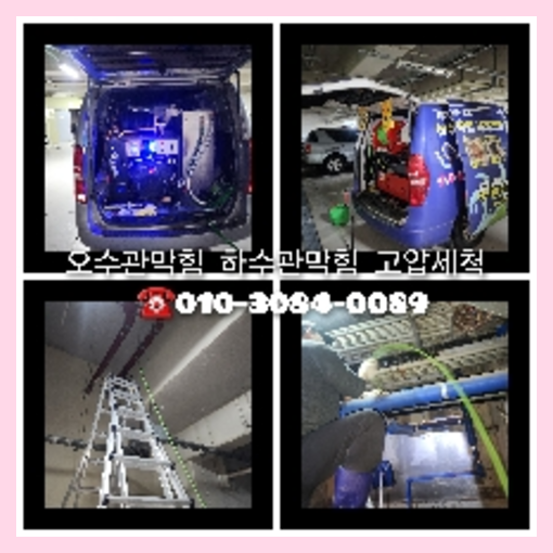 성북구 하수구막힘