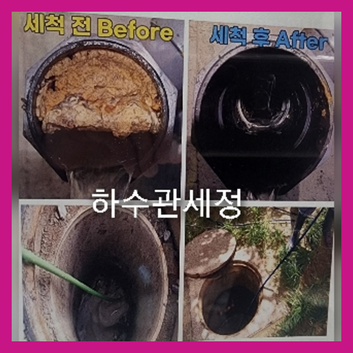 가평 하수구뚫음