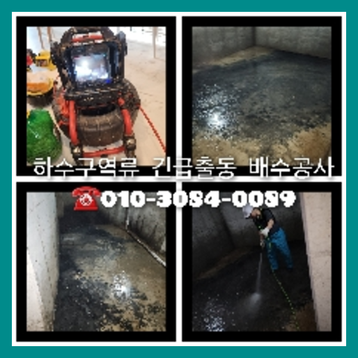 강동구 오수관막힘