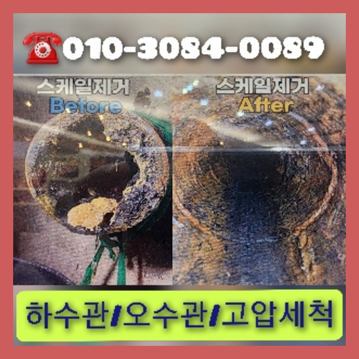 강동구 오수관막힘