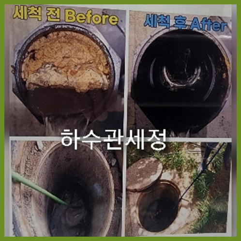 강동구 오수관막힘