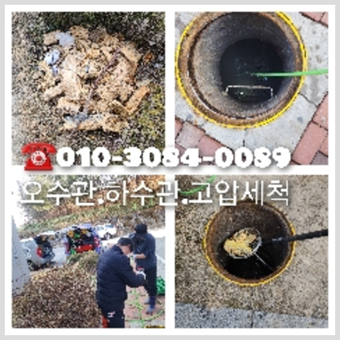 강동구 오수관막힘