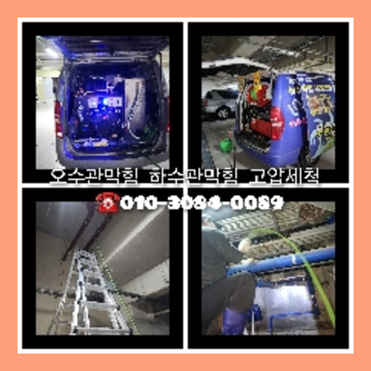 강동구 하수구고압세척