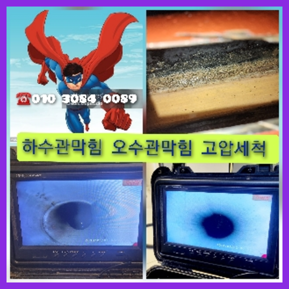 역삼하수구역류