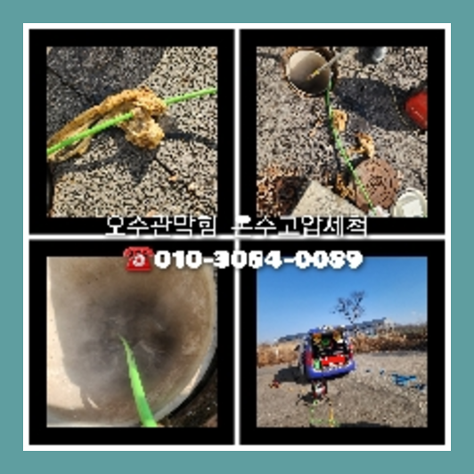 강서구 하수구막힘