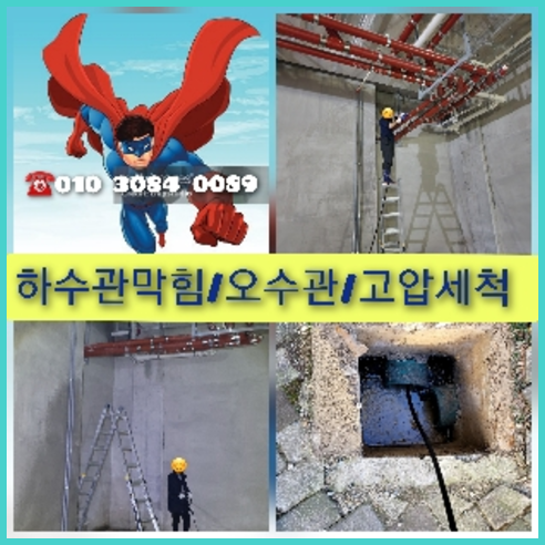 서초구 내곡동 하수구뚫음