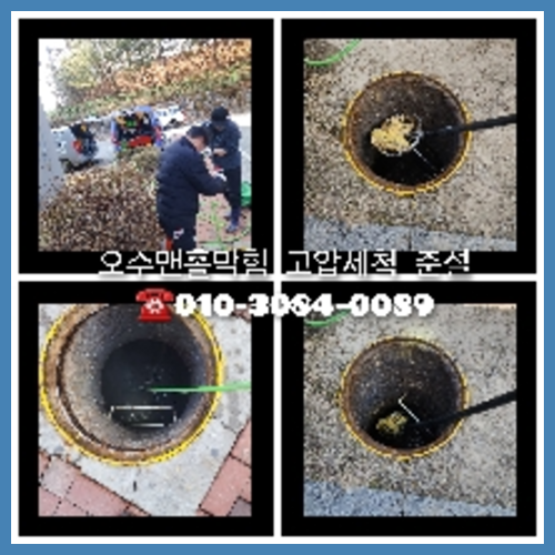 서초구 내곡동 하수구뚫음