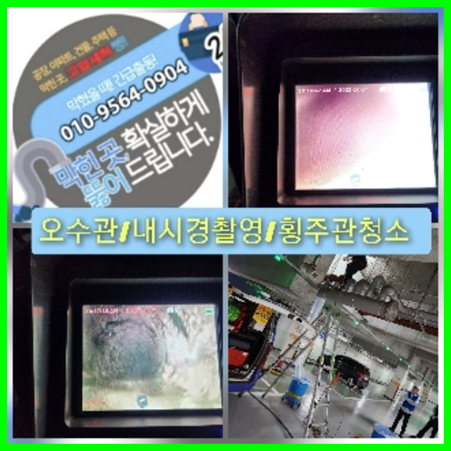 서초구 내곡동 하수구뚫음