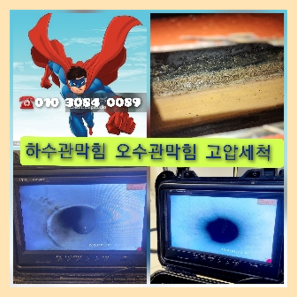 수서하수구역류