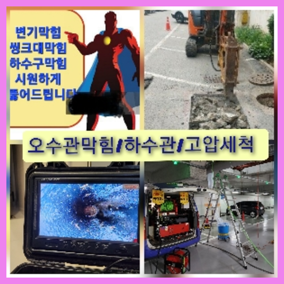 논현씽크대막힘
