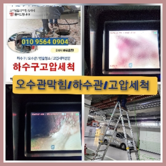 신사동하수구막힘