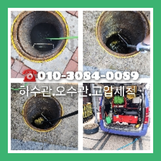 성남 오수관뚫음