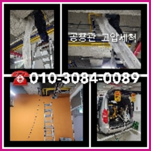 금천구 횡주관청소 하수구막힘 고압세척