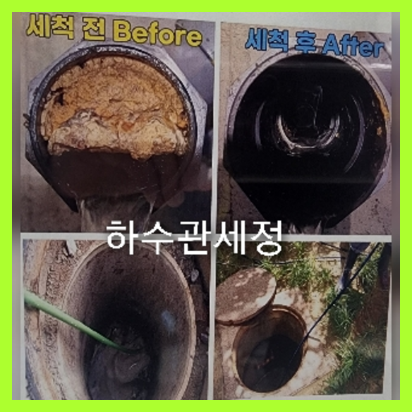영종도 정화조뚫음