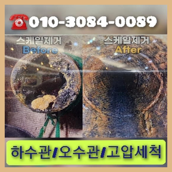 영종도 정화조뚫음