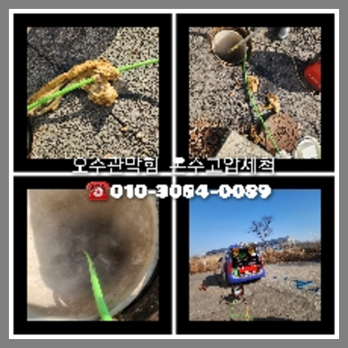 하수도막힘 뚫는곳