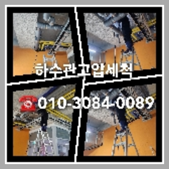 영등포구 정화조막힘