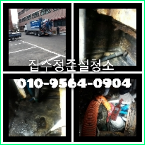 관악구 천정누수 주택 누수탐지공사