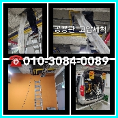 양천구 천정누수 주택 누수탐지공사