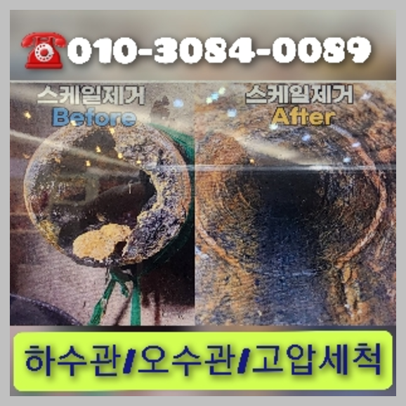 김포 오수관뚫음
