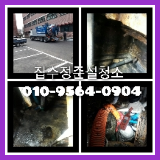 하수구고압세척업체
