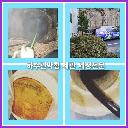 하수구고압세정작업