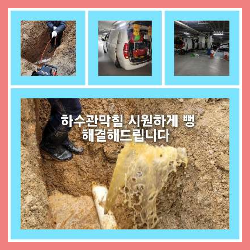 하수구고압세정작업
