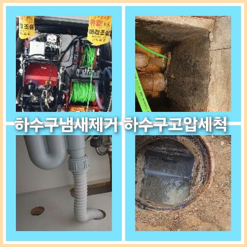 하수구막혔을때