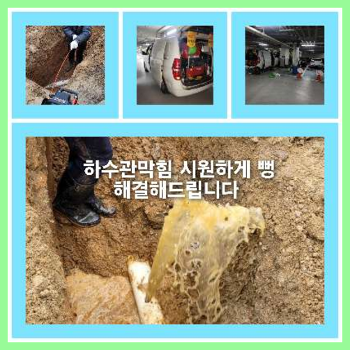 하수도고압세척
