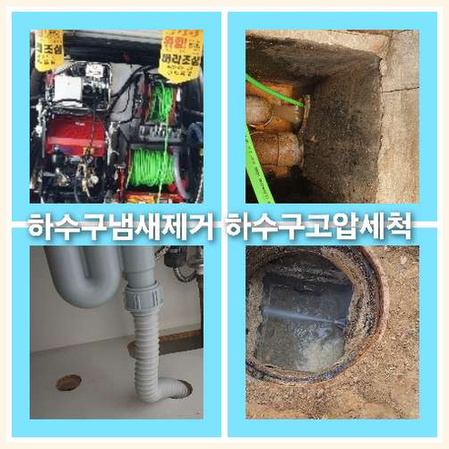 아파트하수구세척가격