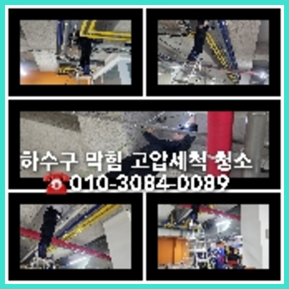 이천 하수구