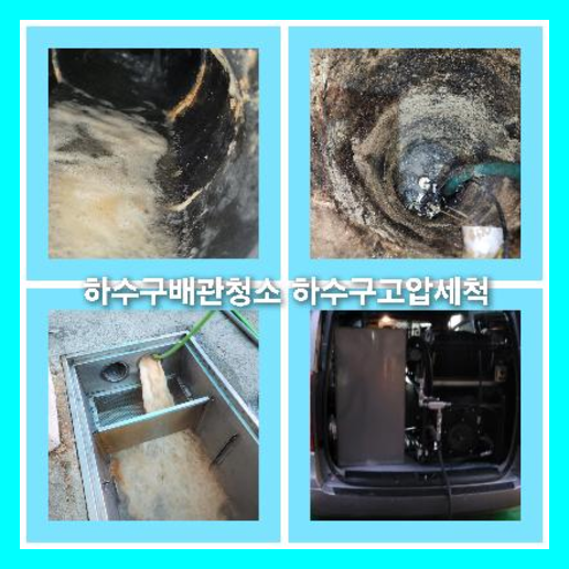 하수구세정업체