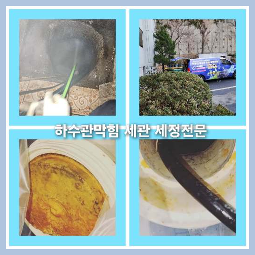 하수구세정업체