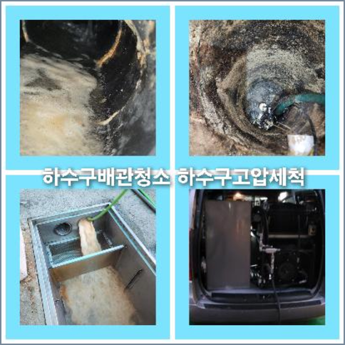 아파트하수구막혔을때