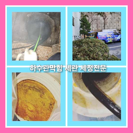아파트하수구세정비용