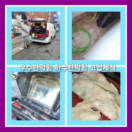 하수구고압세척저렴한곳