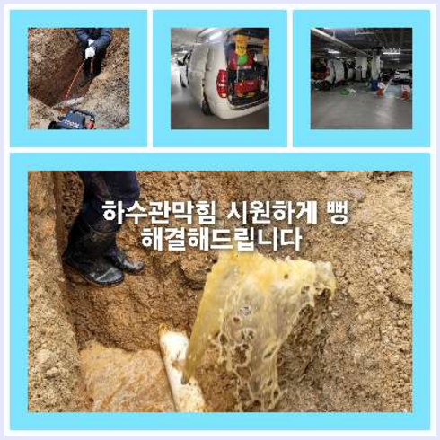 하수구고압세척저렴한곳