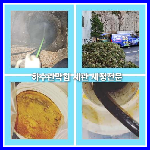 하수구청소잘하는곳