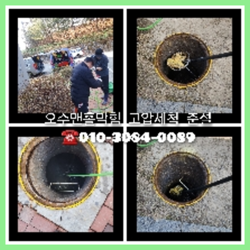 하수구고압세정저렴한곳