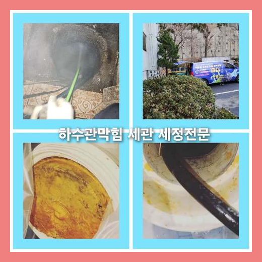 하수도
