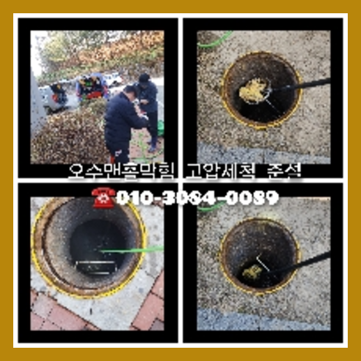 하수구세정업체
