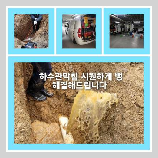 하수구세정업체