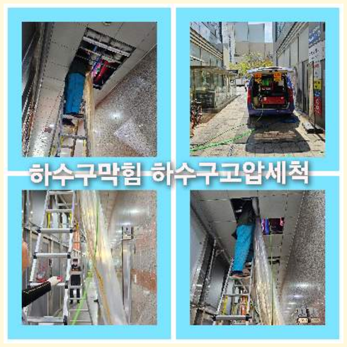 하수구준설